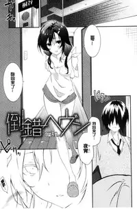 [Yomotsuka Tsukasa] Junai Practice - The Practice Of Charming Love | 潤愛的反覆練習 [Chinese]