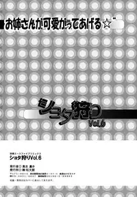 [Anthology] Shotagari Vol. 6