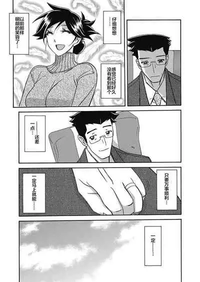 Gekkakou no Ori Ch. 20