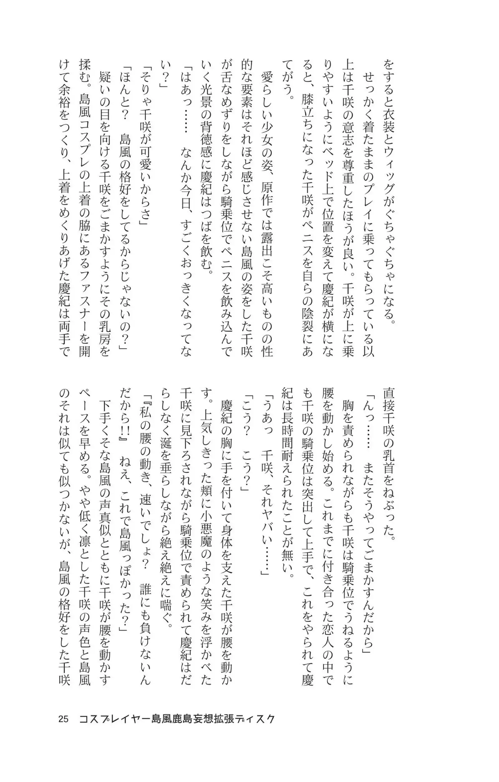 Cosplayer shimakaze＋kashima Special Edition