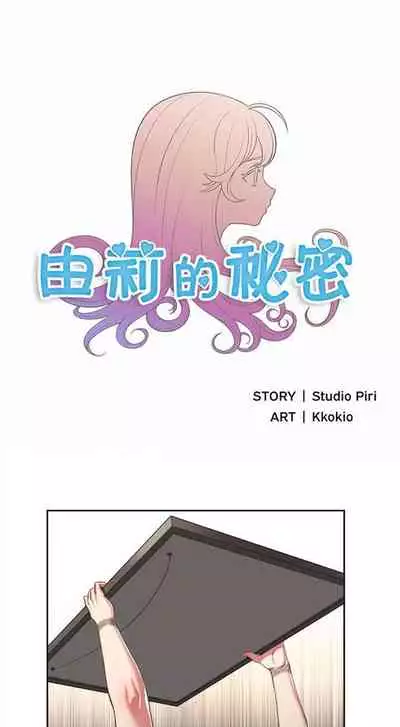 由莉的秘密1-60 中文翻译 （更新中）