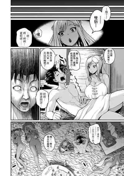 Invite! SEX-darake no Shima desu ga Nani ka? | 歡迎蒞臨！SEX無限制之島到底是怎樣？