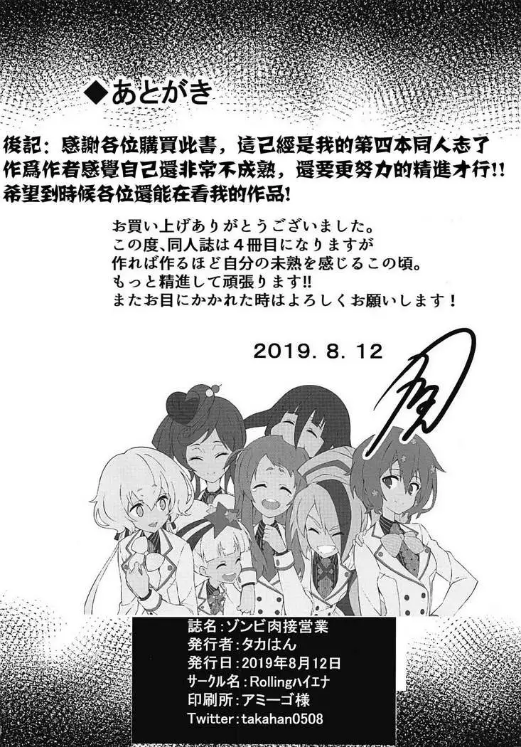 Zombie Nikusetsu Eigyou