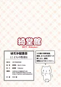 [Kidoukan (Kidou Muichi)] Hadaka Kinenbi [English] {Hennojin} [Digital]