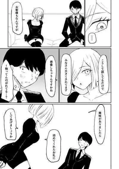 Rinjin Josei no Ashi ni Kanzen Haiboku Suru Hanashi