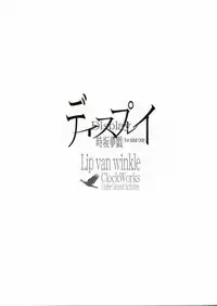 (C69) [Lip van winkle (Tokisaka Mugi)] Display (GUN X SWORD)