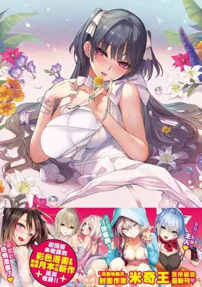 Azato Making Plus | 打造壞壞小心機+