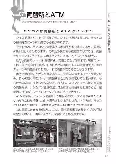 いかなくても解る図説風俗マニュアル・海外編 はじめての男子旅行