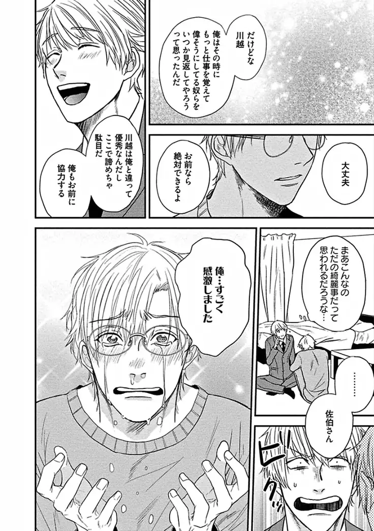 Hajimete wa Mechakucha Hageshii