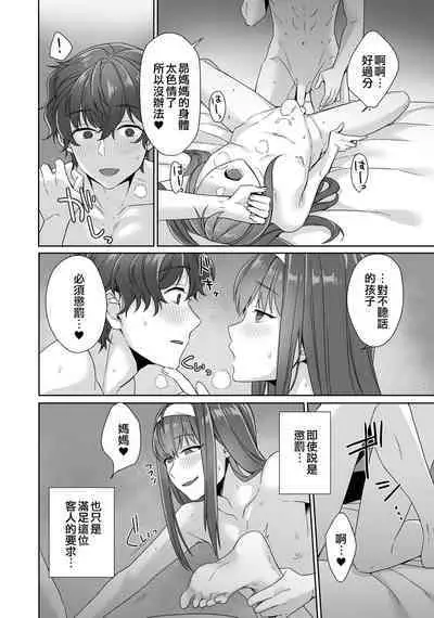 Boku ga Mama de Otokonoko | 我是媽媽偽娘