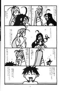 [bolze.] O,My Sadness Episode #2 -NECTAR- (Ah! Megami-sama/Ah! My Goddess)