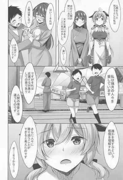 Ganyu wa Ningen o Shiritai