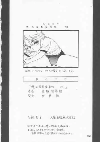 Manga Sangyou Haikibutsu 01