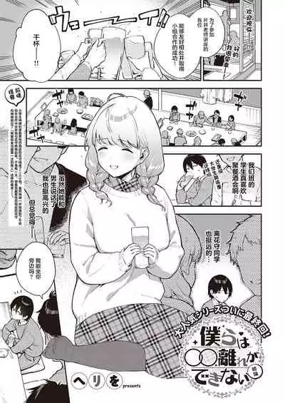 Bokura wa ○○ Hanare ga Dekinai Ketsuron