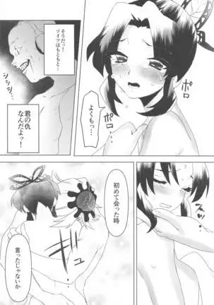 Watashi, Kono Hito ni Otosaremashita.