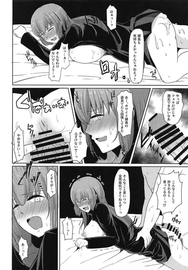 Fuchou ni Shikaeshi!