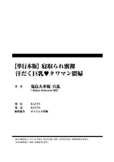 Netoraremitsuhadako Asedakukyonyuu v Tawaman Waifu