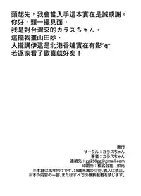 (C95) [Karasu Chan] Densetsu no Hon (Zombie Land Saga) [Chinese] [基德漢化組閩南語翻譯]