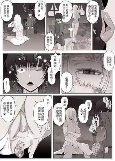 魔女の呪いは、永遠の愛のように 中文翻譯