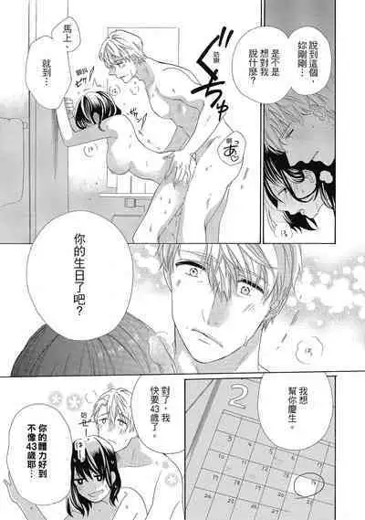 宅女愛上肉食紳士～絕頂！大叔級的神技～ 4