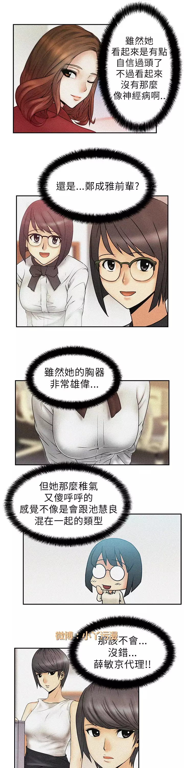 心動!MY OFFICE LADYS 第1季