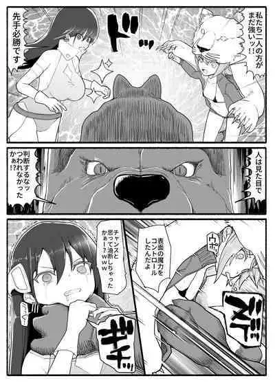 [EsuEsu] Mahou Shoujo VS Inma Seibutsu 14