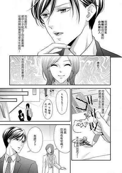 Demo Shachou wa Bra o Shite iru. | 但社长他穿bra欸。 1-6