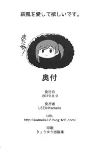 Hagikaze wo Aishite Hoshii desu.