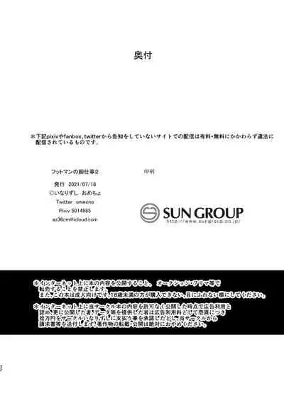 Footman no Ashi Shigoto 2