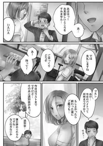 [FFC] Netori Esthe de, Konya, Tsuma ga..... Mitsuyokuhen [Digital]