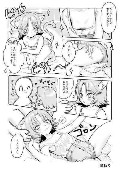Chiiki Neko Nyan-chan Ofuro Hen