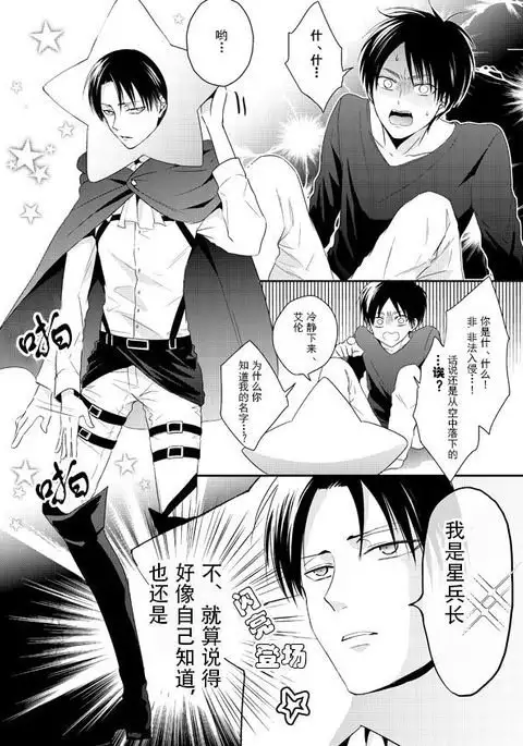 Hoshi e cho ni onegai ~tsu! | 向星兵长许愿!