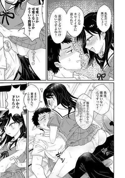 Gekkan Web Otoko no Ko-llection! S Vol. 76