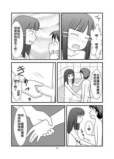 [PLEIADES☆FORTUNE (Kaniyama Yuusuke)] Himitsu no Ofuro! [Chinese] [零食汉化组]