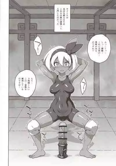 Saitou-chan Tokkunchuu Junbi Taisou