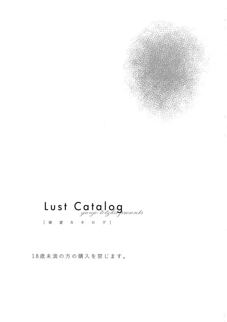 Lust Catalog