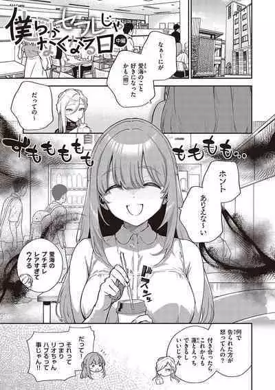 Bitter Sweet Complex