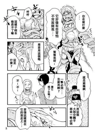 Odoru Shokushu Kenkyuujo 4