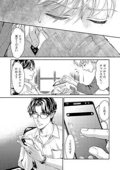 Otto, Watashi, Kareshi. ~ Ibitsu na Kyoudou Seikatsu 1-2