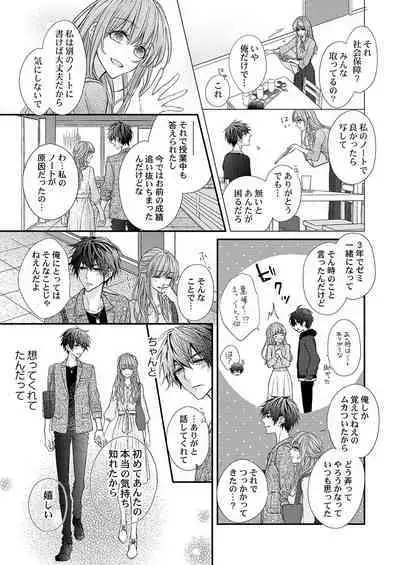 バレずにイケたらご褒美やるよ~授業中、机の下で彼の指が…~ 第1-10話