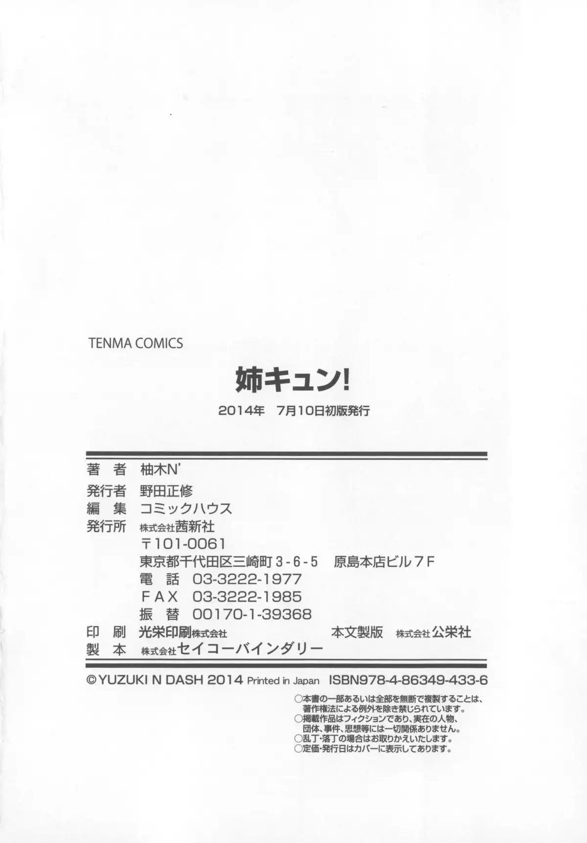 Ane Kyun! My Sweet Sweet Elder Sister