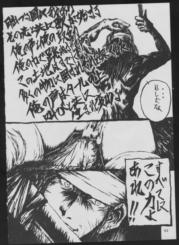 '96 Natsu no Game 18-kin Special