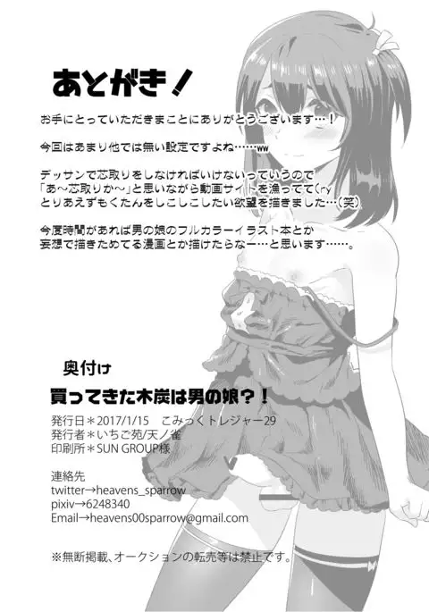 Kattekita Mokutan wa Otokonoko!?