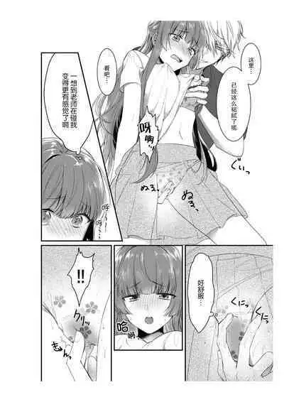 densha de, jugyō. Sensei to. | 在电车里，上课。和老师。1-4