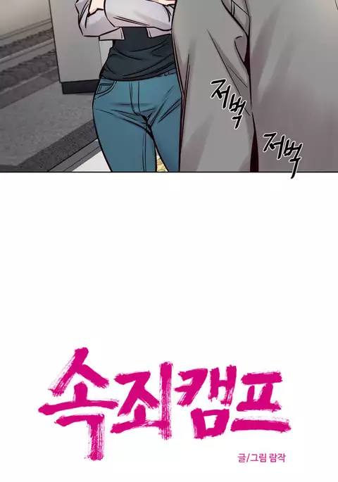 Atonement Camp Ch.1-47