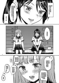 Natsu made no Kankei