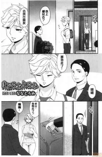 [Bai Asuka] Madoromi Torori | 熟睡時的濕黏液 [Chinese]