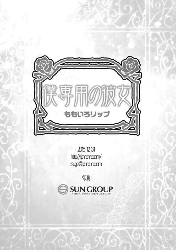 Boku Senyou no Kanojo