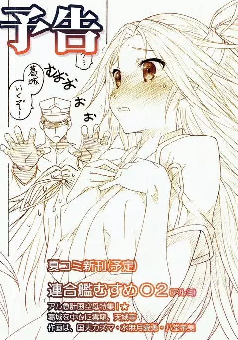 Rengou-kan Musume Aratame