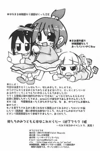 (Triplet Rhapsody) [Mimiya (Wasizuu, Yuuge)] Mitsudomoeros (Mitsudomoe)